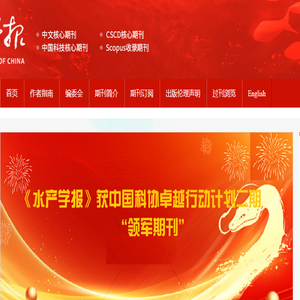 欢迎访问《水产学报》编辑部网站！