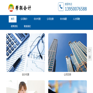 厦门帮联会计代理有限公司