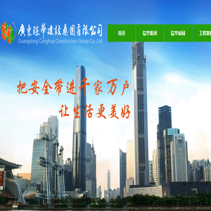 广东琮华建设集团