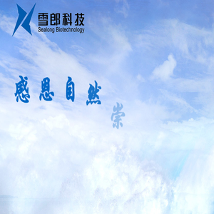 安徽雪郎生物科技股份有限公司