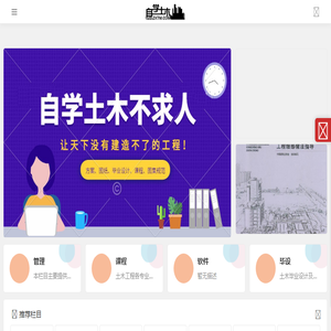 自学土木网