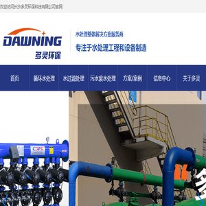 长沙多灵环保科技有限公司