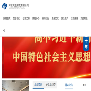 河北交投物流有限公司