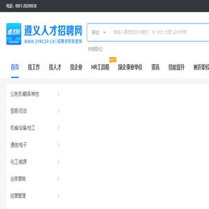 遵义人才网