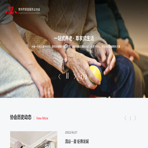 常州市家庭服务业协会
