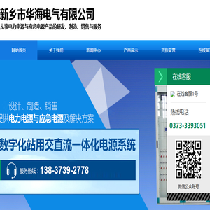 直流屏一体化电源