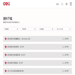 得力集团