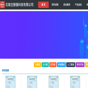 石家庄振强科技有限公司
