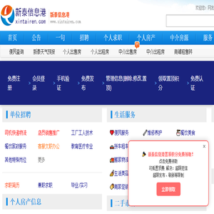 新泰信息港(新泰人才网)