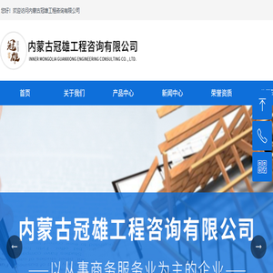 内蒙古冠雄工程咨询有限公司