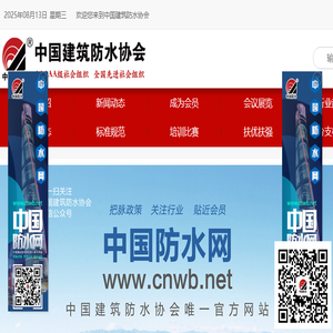 中国防水网