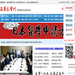 山东昌华出国服务有限公司