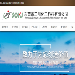 东莞市三川化工科技有限公司