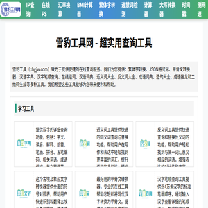 雪豹工具