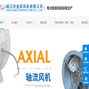 靖江市金凤风机有限公司