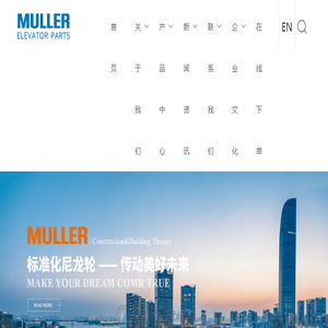 江苏穆勒智能科技有限公司