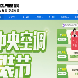 美的酷风中央空调