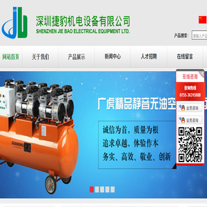 深圳捷豹机电设备有限公司,广虎精品静音无油空压机,广霸精品静音无油空压机,聚工静音无油空压机