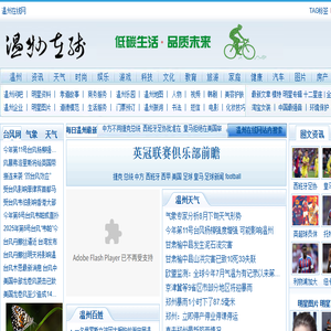 温州在线网