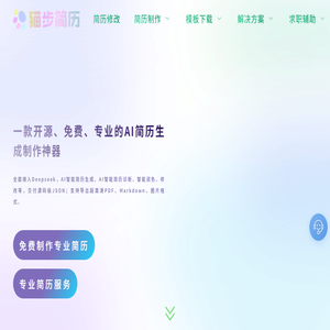 猫步简历