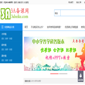 3A备课网