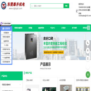 东莞泰升机电工程有限公司