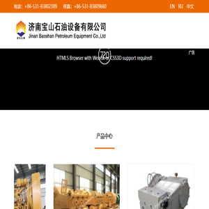 济南宝山石油设备有限公司