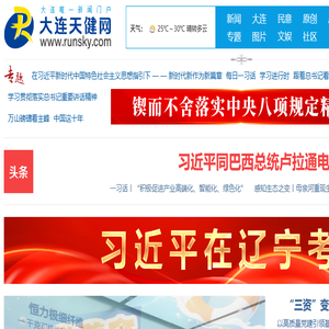 大连门户网站