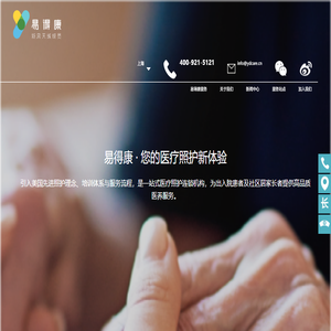 易得康