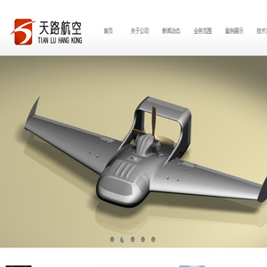 安徽天路航空科技股份有限公司