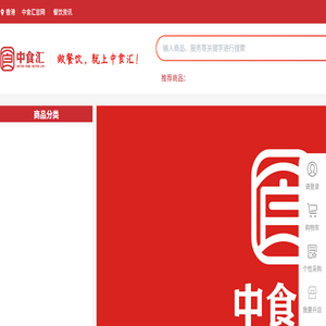 中食汇