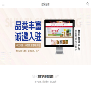 数字楚雄