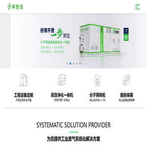 青岛华世洁新材料科技集团股份有限公司