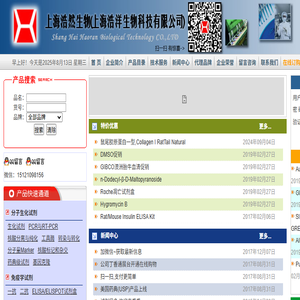 上海浩然生物技术有限公司