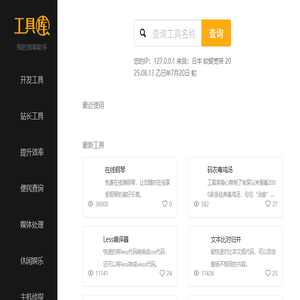 工具库