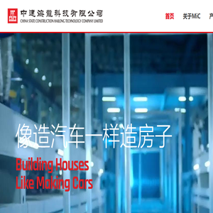 中建海龙科技有限公司