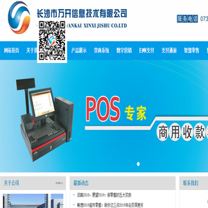 长沙市万开信息技术有限公司
