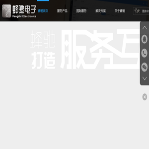 深圳蜂驰电子科技有限公司