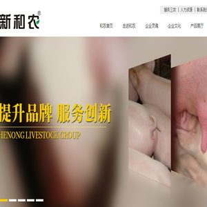 和农牧业集团