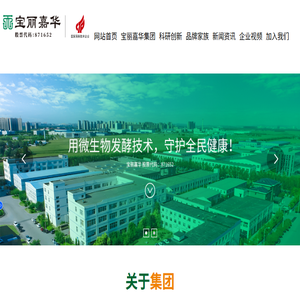 辽宁宝丽嘉华生物医药科技股份有限公司,酵素,中草药发酵技术研究