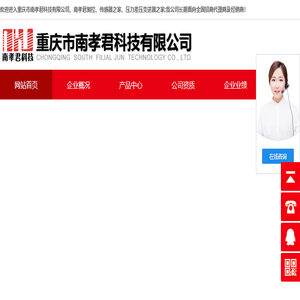 重庆市南孝君科技有限公司