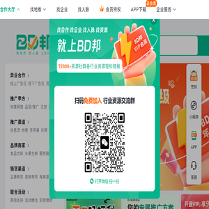BD资源整合商务平台