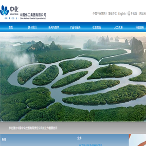中国化工集团有限公司