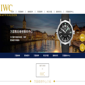 万国售后维修服务中心