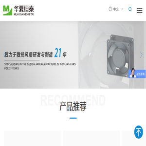 深圳华夏恒泰电子有限公司