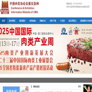 第二十二届中国国际肉类工业展览会