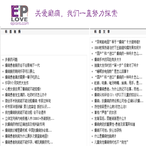 爱癫痫