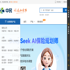 中民
