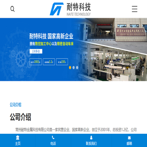 常州耐特金属科技有限公司