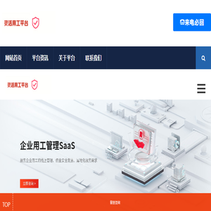 北京灵活用工平台